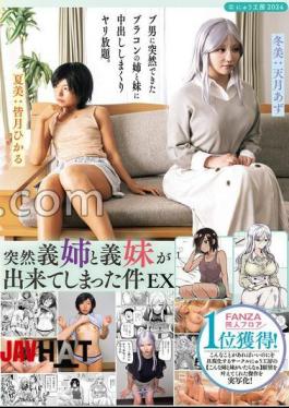 RKI-708 Suddenly I Got A Step-sister And A Step-sister EX. An Ugly Guy Suddenly Gets A Step-sister And A Step-sister Who Are Both Brother Complexes And He Can Cum Inside Them As Much As He Wants. Azu Amatsuki Hikaru Minazuki