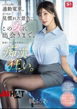 Mosaic SONE-760 The Same Commuter Train As Always. The Same Familiar Scenery. Until I Met This Woman. A Middle-aged Businessman Nearing Retirement Age, He's A Pervert. Kaede Fua