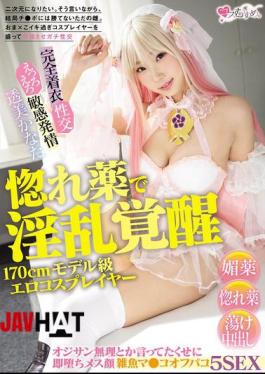 MUKC-081 A 170cm Tall Model-class Erotic Cosplayer Awakens To Lust With A Love Potion. She Said She Couldn't Handle Old Men, But She Fell For The Girl-faced, Small-time Pussy In 5 Off-camera Sex Scenes. Kanata Toumi