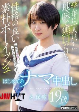 Mosaic HND-858 A Simple Boy Who Was Alone In The School Year But Has A Good Personality Simple Boyish Cum Shot For The First Time Rin Kubo