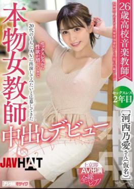 Mosaic HND-708 26-year-old School Music Teacher From The Band Music Strong School In Fukuoka Prefecture F Secretly In The Capital To Kyoto Without Secrets Sexiness From Sexless Increased Sexual Desire And Appeared To Want To Appear In AV During Twenties Cum Debut Sexless 2 Year Of The Year Ai Kawanishi (provisional)