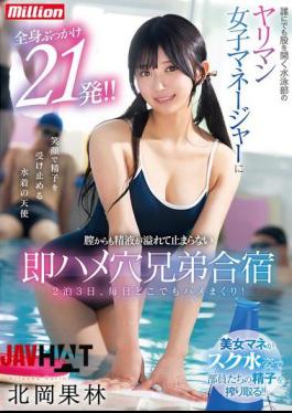 MKMP-646 The Swimming Club's Slutty Female Manager Who Opens Her Legs To Anyone Gets 21 Cumshots All Over Her Body! Semen Overflows From Her Vagina And Doesn't Stop At The Brothers' Training Camp Karin Kitaoka