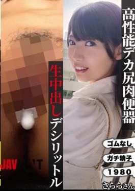 NMCH-003 High-performance Big Ass Meat Toilet Creampie Deciliter Sarara-chan Uruki Sarara