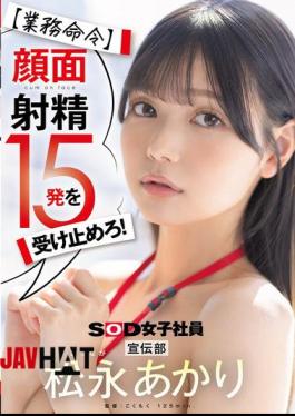 Mosaic SDJS-319 Work Order Take 15 Facial Ejaculations! Publicity Department Akari Matsunaga