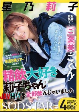 START-309 If You Can Hold Back From Ejaculating, You'll Be Rewarded With A Cum Swallow! We Made A Surprise Visit To The Homes Of Five Troubled Men For A "premature Ejaculation Improvement Tour," But Riko, Who Loves To Drink Semen, Ended Up Drinking All Of The Premature Ejaculation Juice. Riko Hoshino