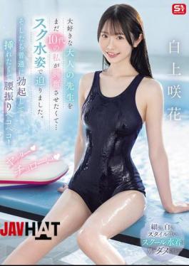 SONE-695 I Wanted To Excite My Beloved Adult Teacher, But I'm Still A Teenager, So I Approached Him In A School Swimsuit. Then He Got A Normal Erection And Started Shaking His Hips, Wanting To Be Penetrated! Yay, Easy, Shirakami Sakika