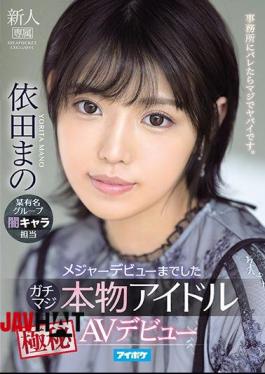 Mosaic IPX-681 Gachimaji Who Made A Major Debut Real Idol Top Secret AV Debut Mano Yoda