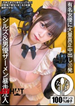 NAMH-037 Famous Actress Gets 12 Massive Creampies, Sills & Actor Semen Runaway Injection, Konno Hikaru