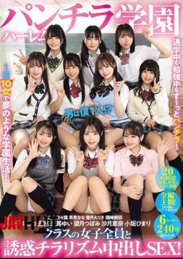 PFES-101 Panty Flash Harem School, I'm The Only Guy?! Seductive Panty Flash Creampie Sex With All The Girls In The Class!