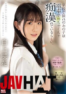 English Sub SONE-373 Apparently The Girl I Admire At School Is Being Molested On The Train. Saki Shirakami