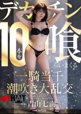 English Sub MIDA-120 Aoyama Nanami In A Squirting Orgy Where She Eats 10 Huge Dicks