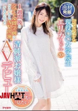 Mosaic IPIT-001 Active School Girls Found In Town Innocent School Lady AV Debut I Wanted To Try AV Appearing Before Studying In Seattle One Week Later