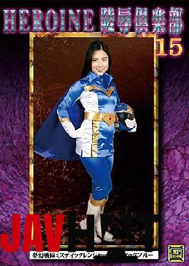 MNFC-15 HEROINE Insult Club 15 Visionary Squadron Mystic Ranger ・ Mystic Blue Kawasaki Arisa