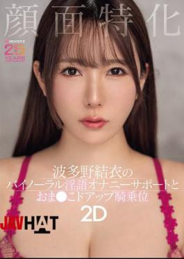 MIAB-520 Facial Specialization Yui Hatano's Binaural Dirty Talk Masturbation Support And Close-up Cowgirl 2D