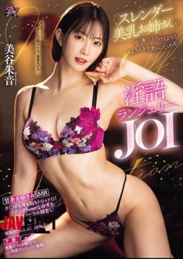 PFES-092 A Slender, Beautiful-breasted Woman Sweetly And Gently Caresses Your Penis In A Way That Makes It Melt, In This Dirty-talking Lingerie JOI By Akane Mitani