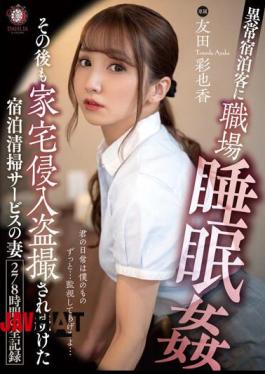 English Sub DLDSS-101 Ayaka Tomoda, A Wife Of An Accommodation Cleaning Service Who Continued To Be Voyeurized After Sleeping In The Office By An Abnormal Guest