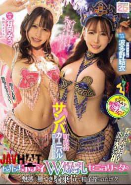 Mosaic MIAB-503 I Was Forced To Join The Neighborhood Samba Carnival Practice And Had My Sperm Squeezed Out By The Seductive Hips Of The Plump Body Double Busty Senorita In The Cowgirl Position. Miu Arioka Yui Hatano