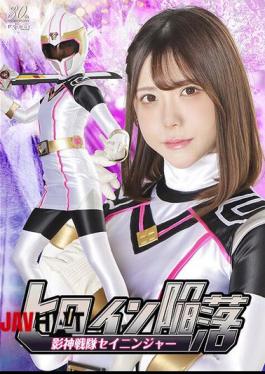 SPSD-79 Heroine Falls Kagegami Sentai Seininger Akari Minase