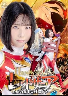 SPSD-41 Red Sania, The Valkyrie Who Protects The Land Of The Rising Sun Nameba, The Terrifying Female Space Monster