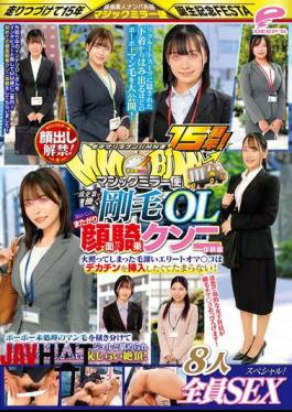 DVMM-228 15th Anniversary Of The MM Van's Guerrilla Pick-up Service In The City! Faces Revealed! A Hairy Office Lady Working At A Top Company Experiences Her First Straddling Face-sitting Cunnilingus. All Eight Girls Have Sex In This Special! The Magic Mirror Van Pushes Aside Her Untrimmed Pubic Hair, Licks Her Clitoris Vigorously, And Thrusts A Tongue Into Her Vagina, Bringing Her To A Shy Climax!