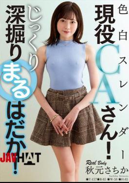 Mosaic NACR-935 A Fair-skinned, Slender, Active Flight Attendant! Deeply And Thoroughly Explored! Sachika Akimoto