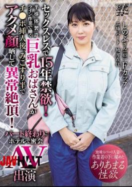 Mosaic MEYD-577 Sexless 15 Years Abstinence! A Busty Aunt Working In A Semiconductor Manufacturing Line Is Exposed To An Acme Face With Half A Rubbing After Inserting A Cock And Abnormal Cum! Secret AV Appearance At The Hotel At The End Of The Part