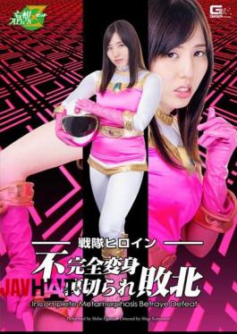 JMSZ-30 Battle Heroine Incomplete Transformation Betrayal Defeat