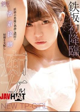 English Sub TPPN-193 Iron Plate! First Advent! The Fairy Little Devil Relentlessly And Closely Adheres To The Kiss And Dominates The Ejaculation And Is A Slut!