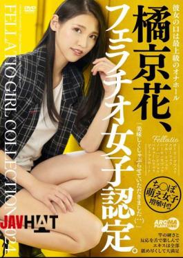 English Sub AARM-235 Tachibana Kyoka Is A Certified Fellatio Girl.