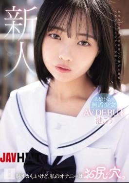 MUDR-336 It's Embarrassing, But I Masturbate Through My Asshole. Innocent Innocent Girl AV DEBUT Minato Kou