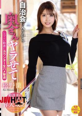 Mosaic VEC-717 I'm Joining The Neighborhood Association So Let Me Fuck Your Wife. I Fight Off The Persistent Solicitation With A Counter Raw Fuck. Ran Matsuno