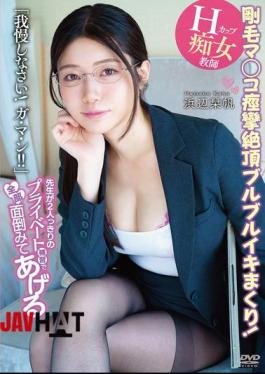Mosaic APGH-034 The Teacher Will Take Care Of Everything During A Private Lesson Just The Two Of You H-cup Slut Teacher Shiori Hamabe