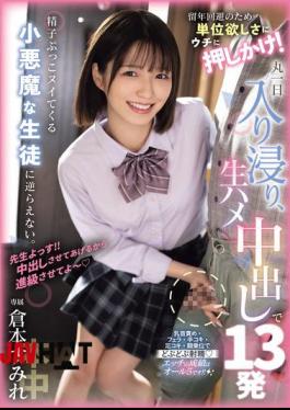 Mosaic HMN-713 To Avoid Repeating The Year... She Came To My House To Get Credits! She Stays With Me All Day And I Can't Resist This Devilish Student Who Cums 13 Times In Me With Raw Sex. Sumire Kuramoto