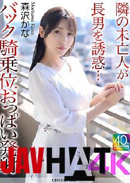 CRNX-230 4K The Widow Next Door Seduces Her Eldest Son Back Cowgirl Tits Ejaculation Morisawa Kana