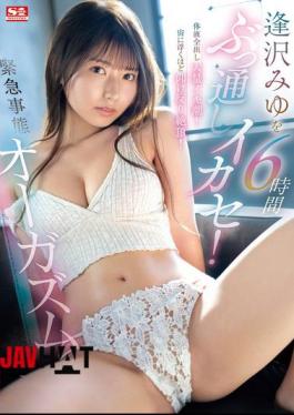 English Sub SONE-257 Aizawa Miyu Is Made To Cum For 6 Hours Straight! All Her Bodily Fluids Are Released And She Squirts A Huge Amount Of Cum! She Arches Her Back And Climaxes So Hard She's Floating In The Air! An Emergency Orgasm