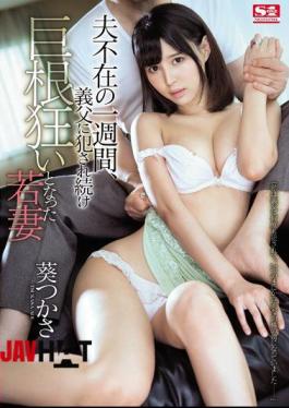 Mosaic SSNI-012 A Week After My Husband's Absence, My Wife Wakazo Aoi Takashi Kept Being Fucked By My Stepfather