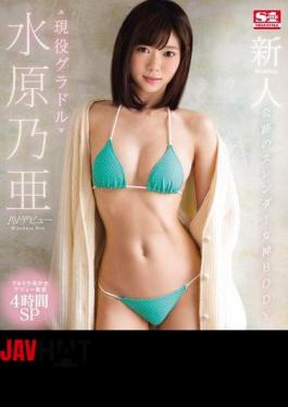 Mosaic SSNI-164 Newcomer NO.1STYLE Miraculous Slender Statue BODY Active Gradle Suwara Noaa AV Debut (Blu-ray Disc)