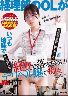 Mosaic FTHTD-115 "This Can't Be Expensed!" The Office Lady From The Accounting Department Who Is Always Plain And Serious And Always Refuses Receipts Turns Out To Be A Nymphomaniac Delivery Health Girl.