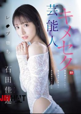 Mosaic SONE-679 Celebrity Drug-induced Secret Fall: A Terrestrial TV Idol Who Was Drugged And Filmed In A Sloppy State, Karen Ishida