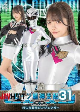 TBW-31 Heroine Mental Control Vol.31 Animaru Sentai Jinjuuga Misumi Rei