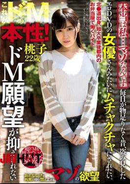 USBA-008 The Truth Is, I Am Mazo. I Want To Be Smashed Like An Erotic DVD Actress Who Stole And Saw It All Day Long Ago.Momoko 22-year-old Who Can Not Hold Back De M Desire