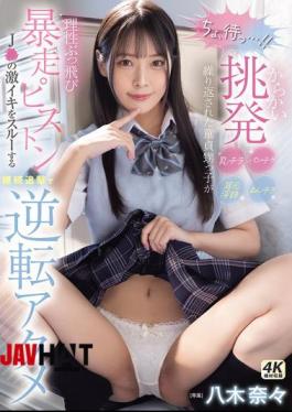 MIDA-146 "Wait A Second!" The Virgin Nephew Loses His Senses After Being Teased, Teased, And Teased With Panty Shots, Pussy Shots, And Dirty Talk In His Ears, And The Pistons Go Wild, Ignoring The J's Intense Orgasms And Continuing To Pursue Him Until He Reaches A Reversal Orgasm Nana Yagi