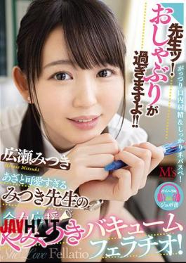 Mosaic MVSD-477 Teacher! The Pacifier Is Over! Azato Too Cute Mitsuki-sensei's Best Support Addictive Vacuum Blowjob! Mitsuki Hirose