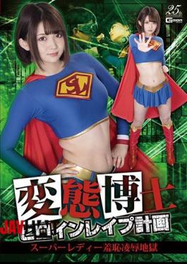 GHLS-10 Hentai Doctor Heroine