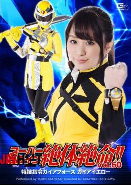 THZ-60 Super Heroine Desperate Situation!Vol.60 Prosecutors Directive Gaia Force Gaia Yellow Yuki Sakuragi Sound