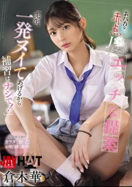 Mosaic SONE-784 A Naughty Suggestion From A Stupid Failing High School Student: "Teacher, I'll Give You A Quick Wank So There's No Extra Lessons!" Haruka Kuraki