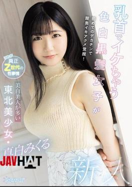 Mosaic CAWD-311 Color Black And White Hair Girls Who Are Cool With Nipples Awaken Vaginal Back With Big Cock For The First Time! Tohoku Beautiful Girl With Many Whitening Beauty, Mikuru Mashiro Debuts