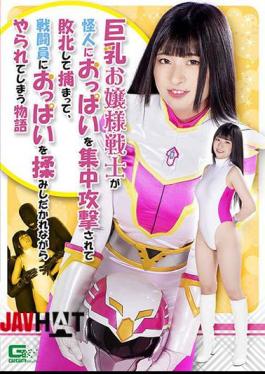 GHNU-02 A Story About A Busty Young Lady Warrior Who Is Defeated By A Monster And Is Defeated And Caught, And Is Killed While Being Rubbed By A Combatant Rika Yuhime