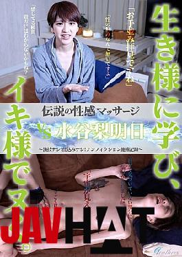 FFM-005 Legendary Sensual Massage VS Mizutani Risa