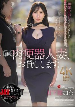Mosaic JUR-355 I'll Lend You My Meat Urinal Married Woman. I Can't Go Home Until I Cum Inside Her 10 Times, I'm Visiting The House Of A Wicked Nouveau Riche Man Who Is Obedient To Me. Kana Kusakabe
